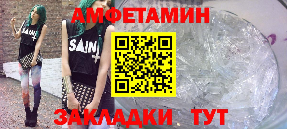 АМФЕТАМИН 97% Белорецк