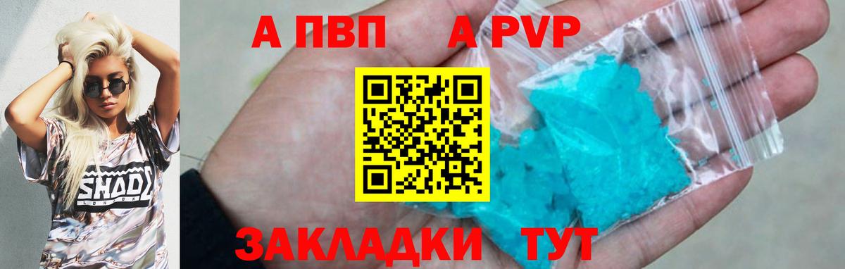 Белорецк  Alpha-PVP Соль  А ПВП СК  Вход с VPN 