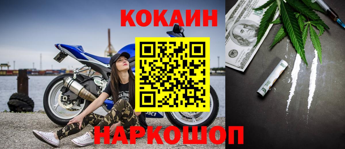 КОКАИН Fish Scale Белорецк