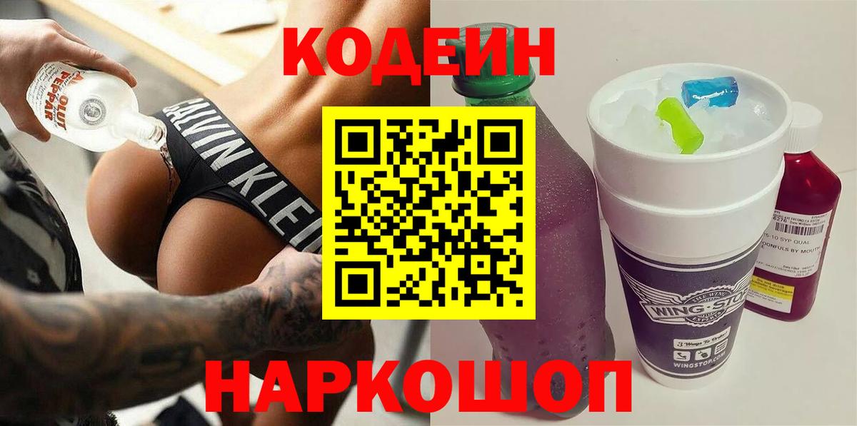 Codein напиток Lean (лин)  Codein напиток Lean (лин)  Белорецк  Вход с VPN 