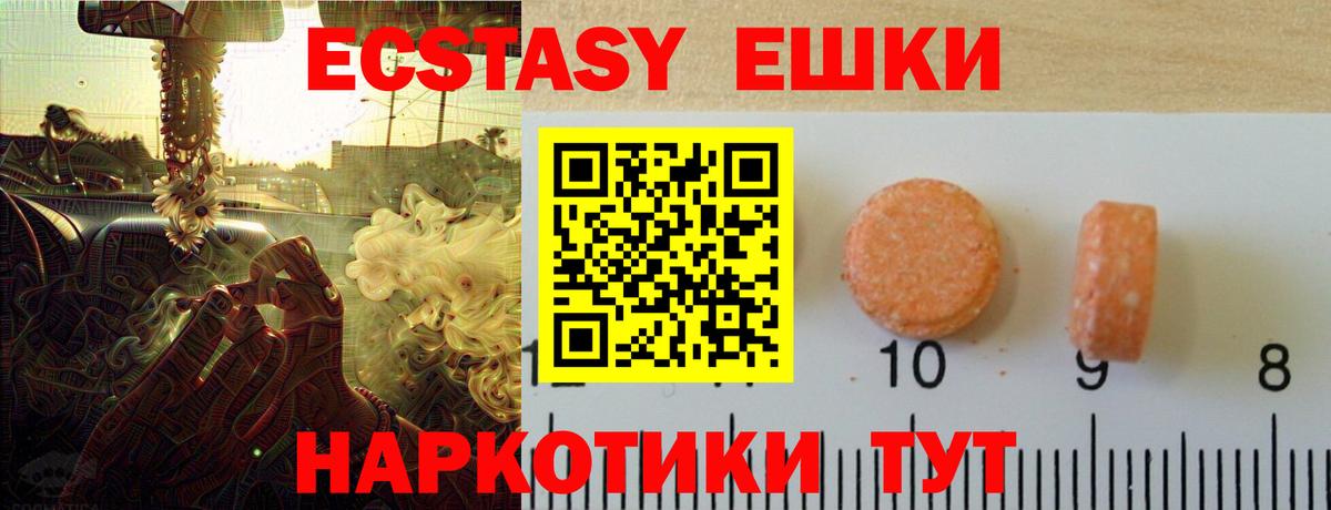 ЭКСТАЗИ круглые  Вход с VPN  Экстази  Белорецк  Экстази ешки 