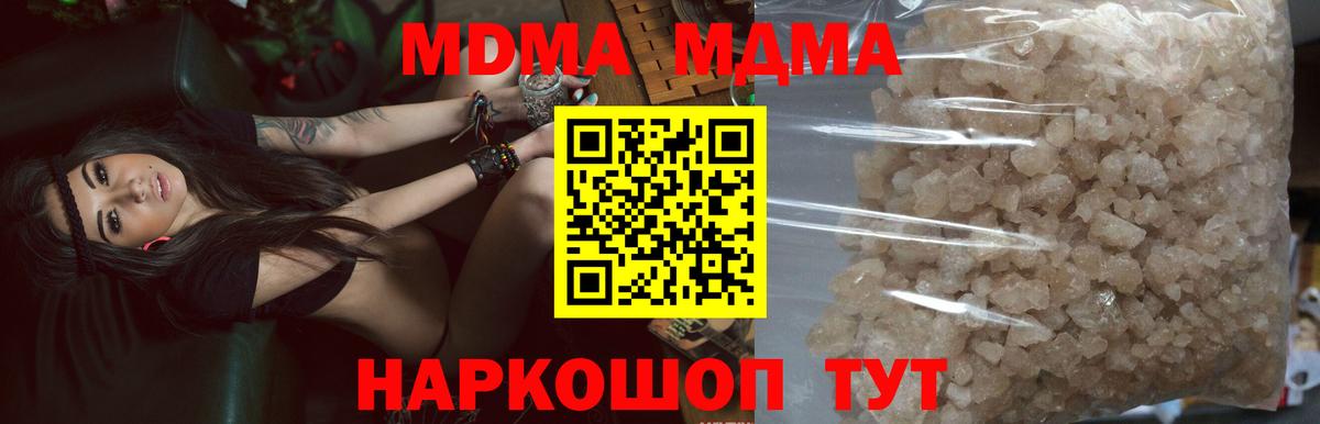 Белорецк  MDMA кристаллы  Вход с VPN  МДМА кристаллы 