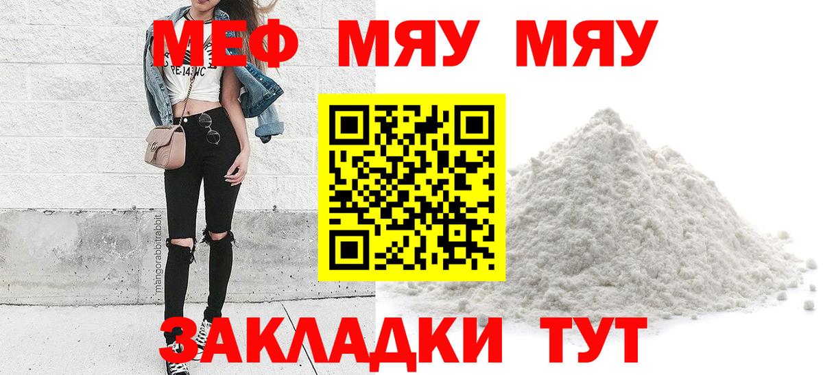 Мефедрон  Белорецк