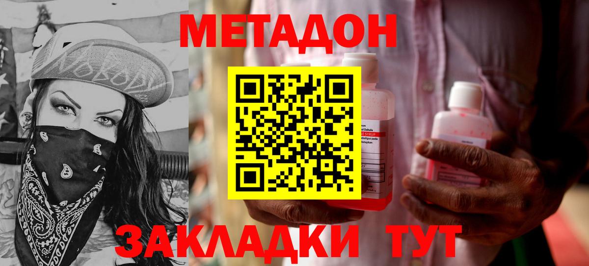 МЕТАДОН белоснежный  МЕТАДОН мёд  Белорецк  Вход с VPN 
